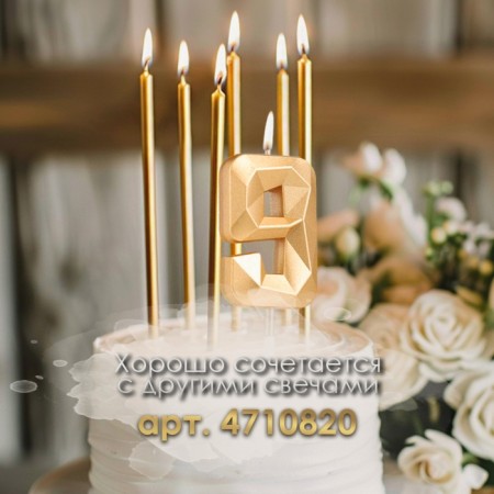 Candle in the cake on the skewer "Almaz", the number "9", champagne, 4.8x2.6 cm-2