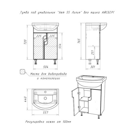 Iceberg Lilia Tumbling with a sink Complex 55, without a box-2
