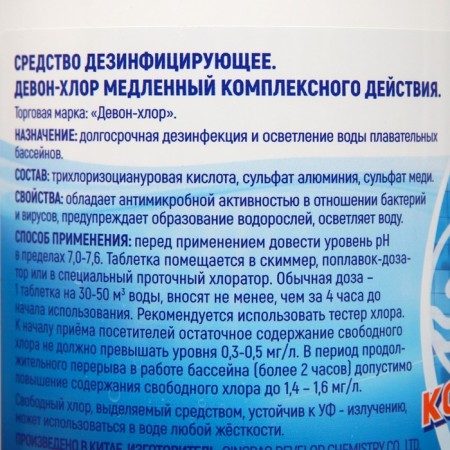 Devonian-chlorine tablets. comp. Actions 1 kg-1