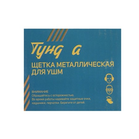 Metal brush for ushm tundra, "cup", M14, 75 mm-6