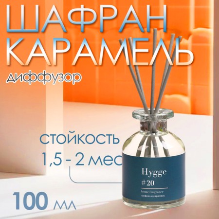 Diffusor aromatic Hygge #20 Safran and Caramel 100 ml