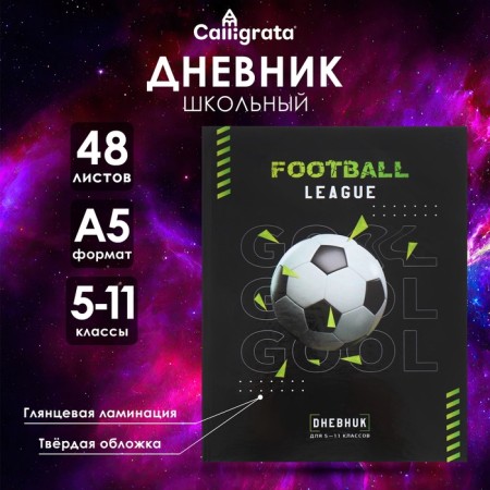 Diary for grades 5-11 "Football. Ball", hard cover, glossy lamination, 48 sheets
