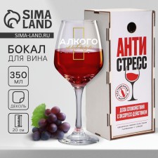 A glass for wine in the anti -stress gift package, 350 ml