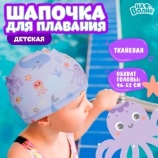 A children's cap “on the wave” “Underwater World”, fabric, a girth 46-52 cm