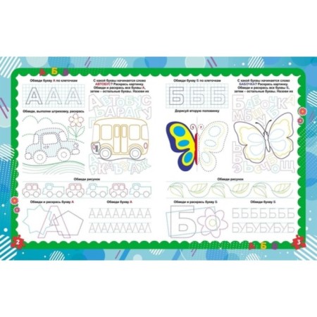 Hand readiness for writing: a collection of game tasks, developing exercises-1