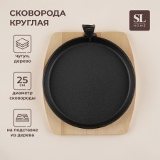 Cast -iron pan on a wooden stand Sl Home, D = 25 cm, h = 3 cm, black color