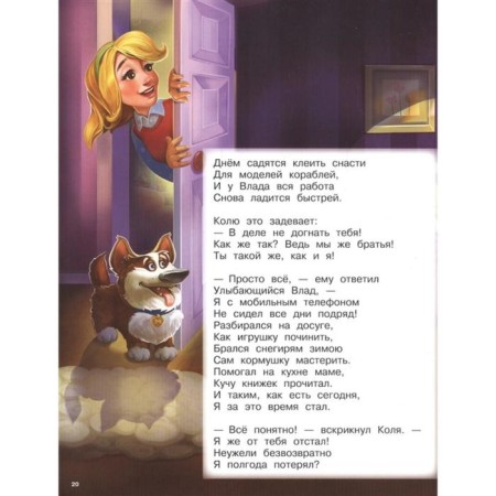 As a smartphone Kolya stole. Skibin V.-3