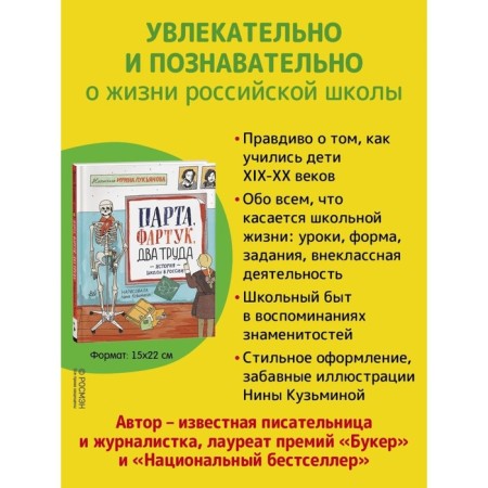 Парта, фартук, два труда. История школы в России. Лукьянова И. В.-1