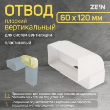 Division Zein, flat, vertical, ventilation, 60 x 120 mm