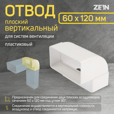 Division Zein, flat, vertical, ventilation, 60 x 120 mm