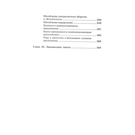 Russian language and culture of speech. 5th edition. Vvedenskaya L.A.-9