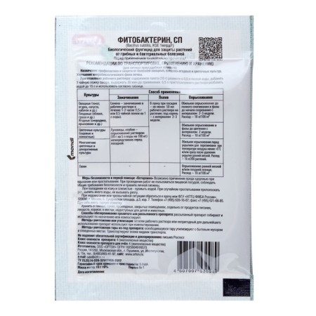 Biological remedy for bacterial diseases of all crops "Orton", "phytobacterin", 10 g-3