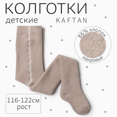 Pantyhose children's terry KAFTAN BASIC 116-122 cm, beige