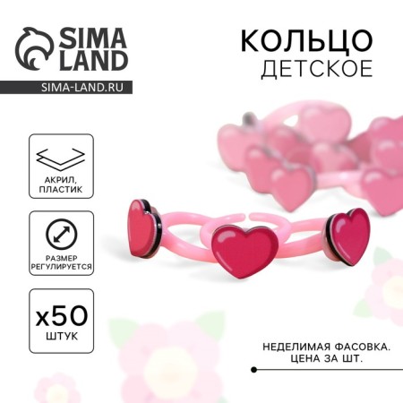 Children's ring "heart" 2 x 1.8 x 1.5 cm