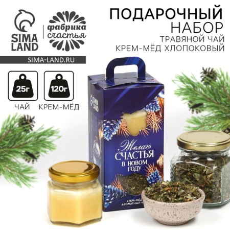 Gift set New Year's "Happiness and prosperity": herbal tea, honey cream cotton