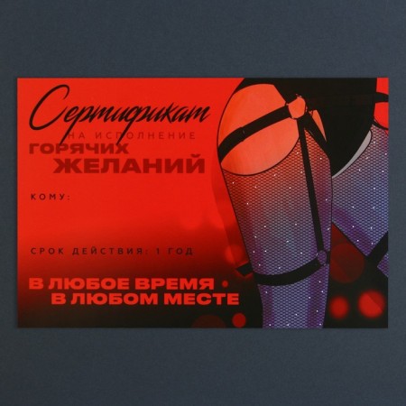 Certificate for the second half of “hot desires” 15 x 10 cm.-1