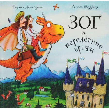 ZOG and migratory doctors. Donaldson J., Sheffler A.