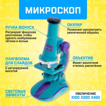 Microscope "Young Biologist", the frequency of an increase in 450x, 200x, 100x, with backlight-3