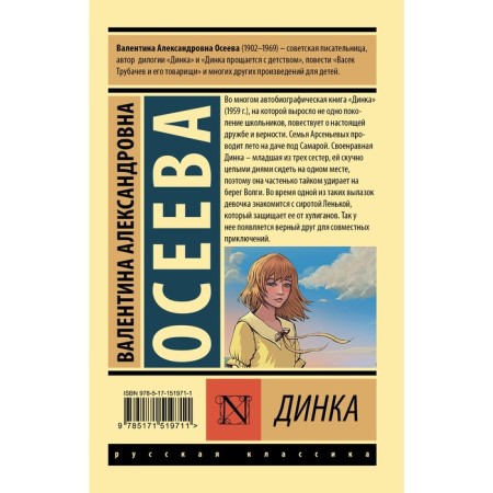 Dinka. Oseeva V.A.-1