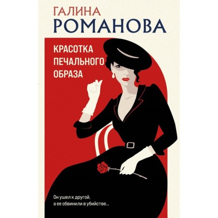 The beauty of a sad image. Romanova G.