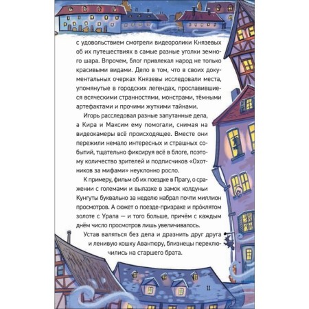 Myths hunters. Frankenstein castle. Gagloev E.F.-7