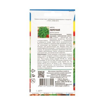 Peppermint seeds, set 5 pcs-1