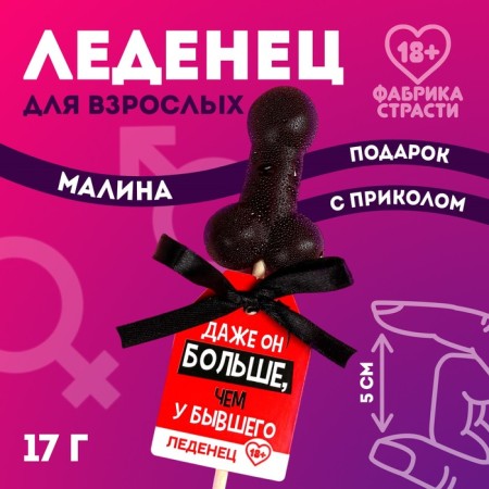 Lollipop "more than the former", 17 (18+)