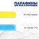 Paraffin for skiing, 2 pcs., JS, from +1 ° C and higher, from -3 to -7 ° C, 200 g