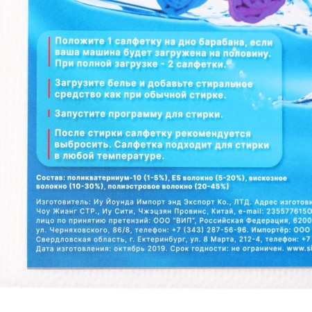 Active napkins for washing fabrics of different colors, in zip-lice 20 pcs-9