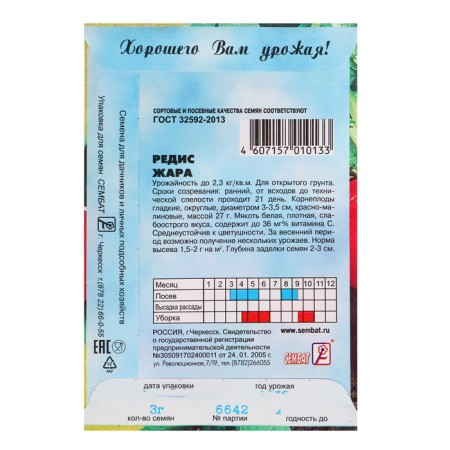 Seeds Radis "Heat", 3 g-3