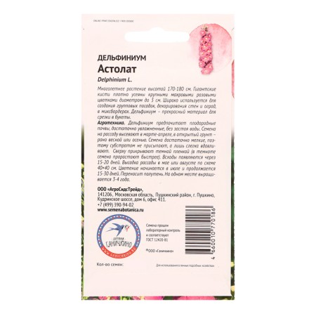 Flower seeds Dolphinium "Astolat", 0.1 g-1