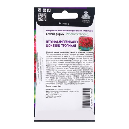 Flowers of Petunia Ampel F1 shock wave tropical, 5pcs-1