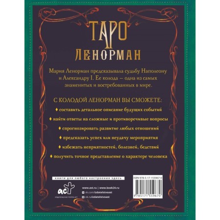 Tarot Lenorman. Deep symbolism of cards. The most detailed description. Solier A.-1