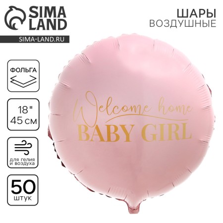 Foil ball 18 "Baby Girl, circle, set of 50 pcs.