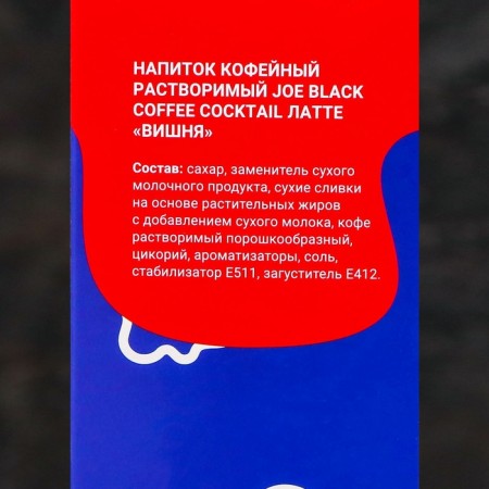 Soluble Coffee drink Joe Black Coffee 3 in 1 "Latte Vishnya", 18 g-3