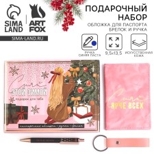 Gift New Year's set 