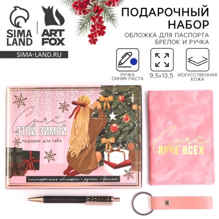 Gift New Year's set "Shine this winter": cover for a passport, keychain and pen Plastic