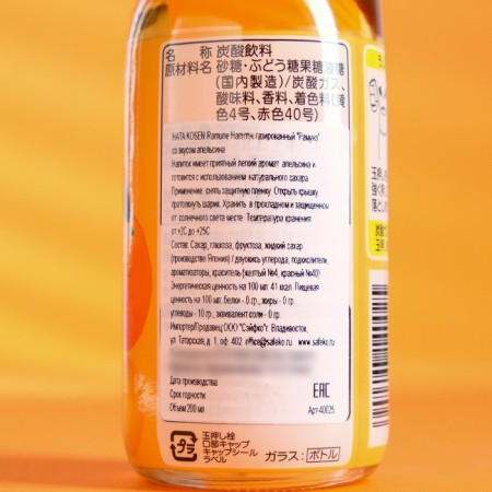 Drink of carbonated Ramune with an orange taste, 200 ml-1