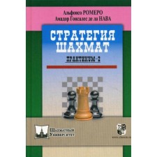 Chess strategy. Workshop - 2. Romero A., Gonzalez de la Nava A.