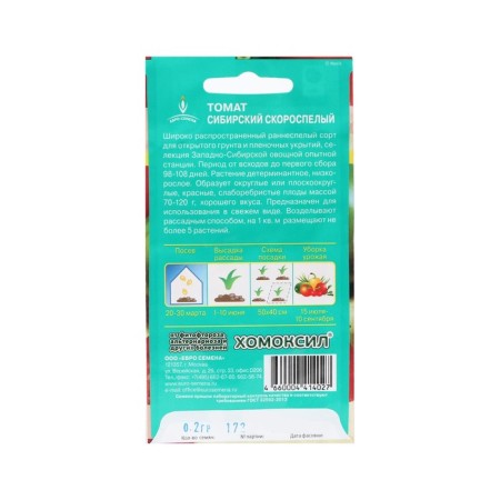 Siberian seeds Siberian old -sprinkled cv/p 0.2 gr. Stretched-1