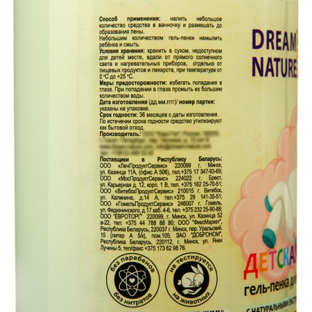 Gel - fingering for bathing, chamomile, series and calendula, "Dream Nature Kids", 1l-2