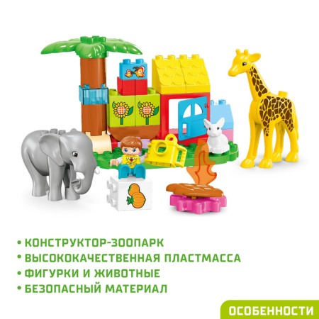 Designer "Wonderful Zoo", 2 assembly options, 33 details-2