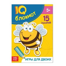 IQ-блокнот «Игры для двоих», 15 заданий, 36 стр.