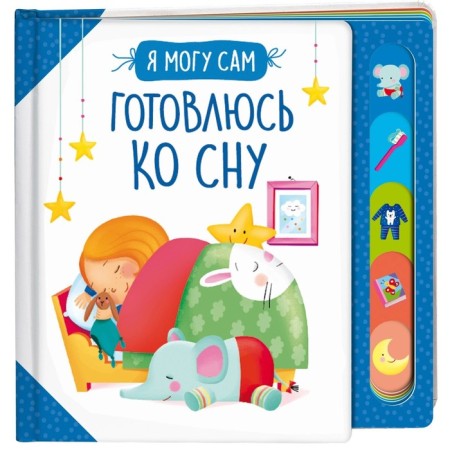 Getting ready for bed! Kotyatova N.I.