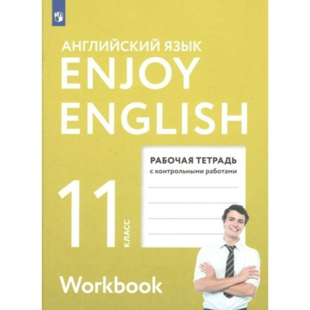 Grade 11. English with pleasure. A basic level of. GEF. Biboletova M.Z.