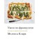 Dinner in French. My recipes inspired by France. Melissa Clark
