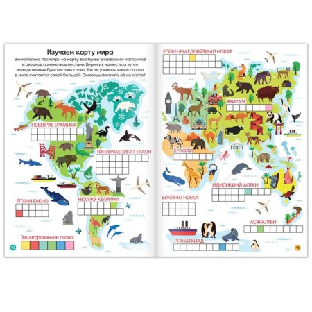 The book "Crosswords. We study the world ”16 p.-2