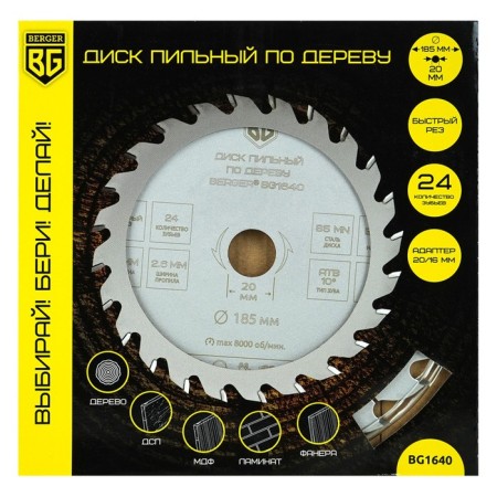 Disk of wood and chipboard Berger BG1640, quick cut, 2.6/1.8 mm, 185x20/16x24z-1