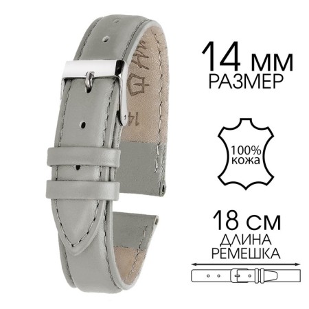 Watch strap, 14 mm, harness 75 mm, larynx 105 mm, genuine leather, gray