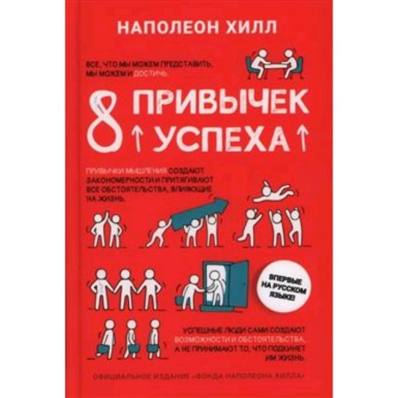 8 habits of success Hill N.